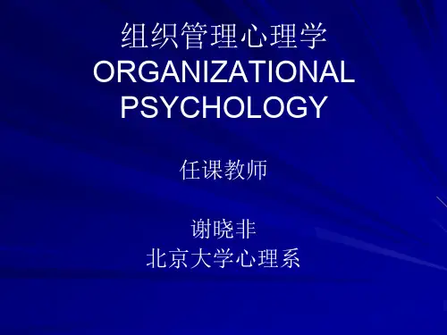 组织管理心理学ORGANIZATIONALPSYCHOLOGY