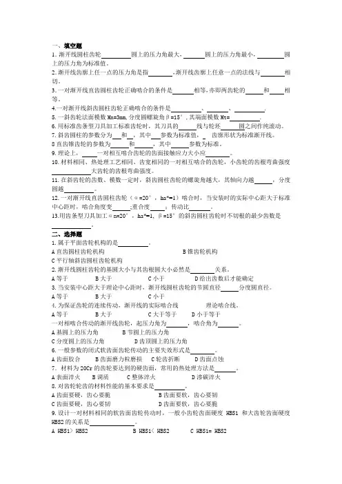 机械设计习题五