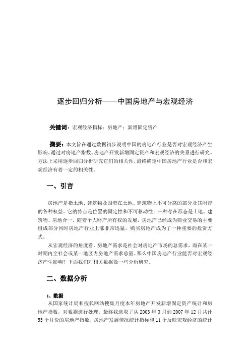 应用回归分析课程论文