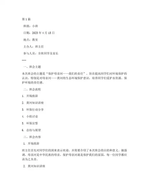 保护母亲河班会记录小班(3篇)