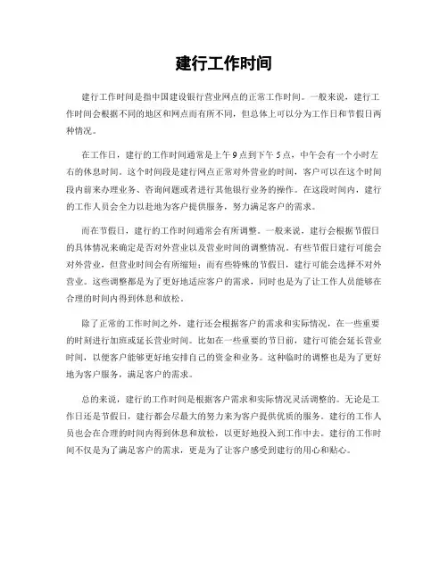 建行工作时间