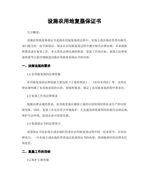 设施农用地复垦保证书