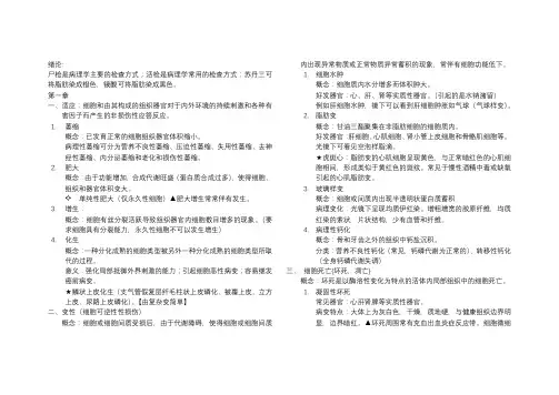 病理学重点整理
