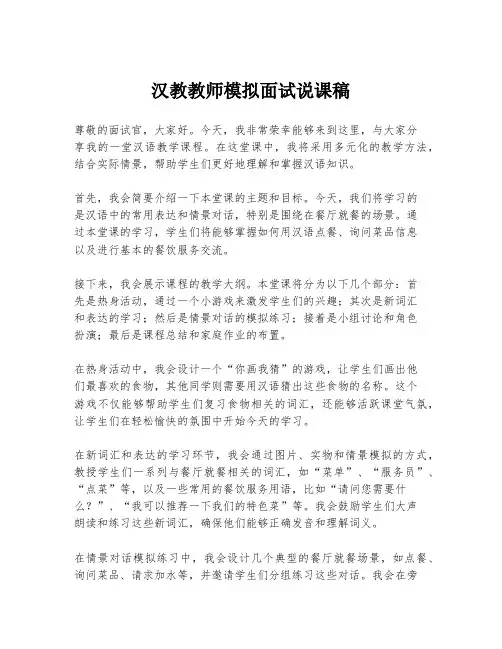 汉教教师模拟面试说课稿