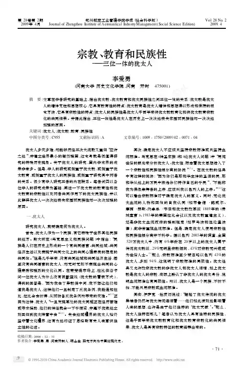 宗教、教育和民族性——三位一体的犹太人