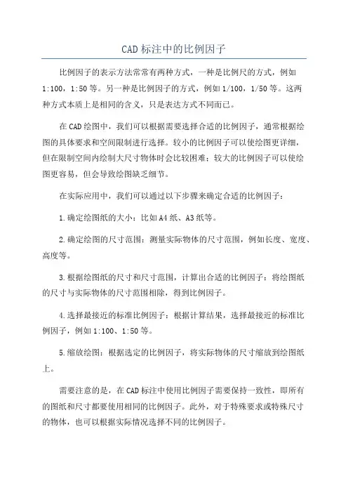 CAD标注中的比例因子