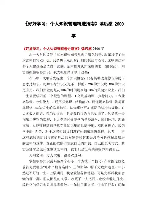 《好好学习：个人知识管理精进指南》读后感_2600字
