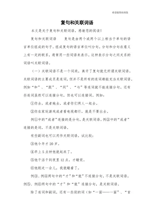 复句和关联词语