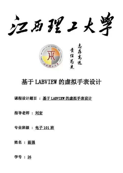 labview手表设计
