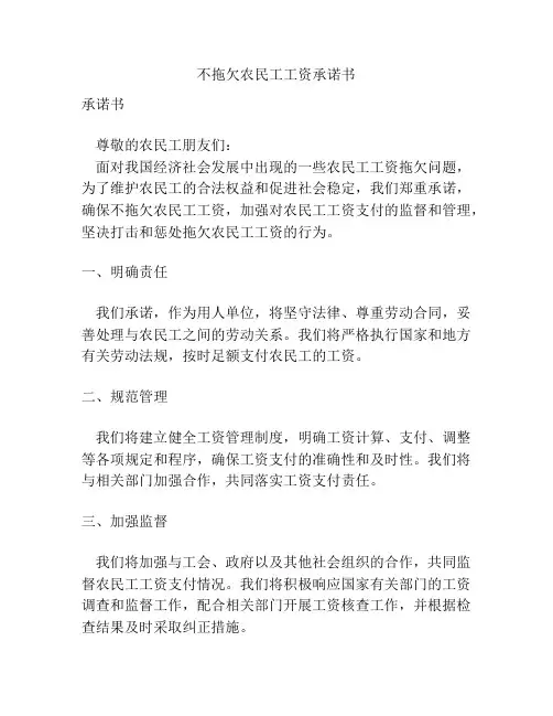 不拖欠农民工工资承诺书