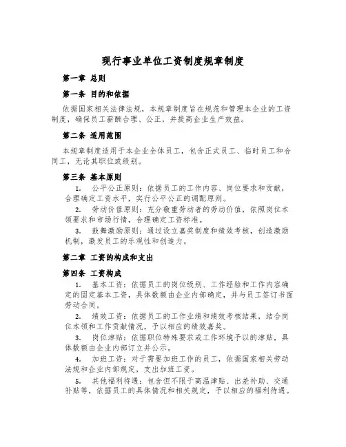 现行事业单位工资制度规章制度