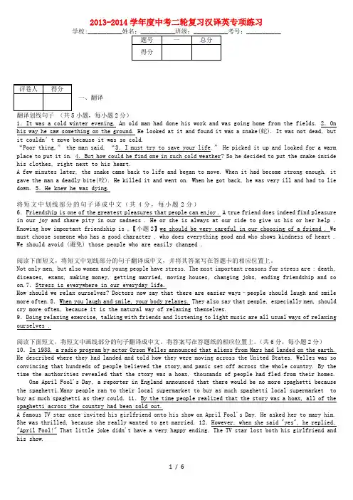 【整理】2014年中考英语总复习：翻译-英译汉专项练习