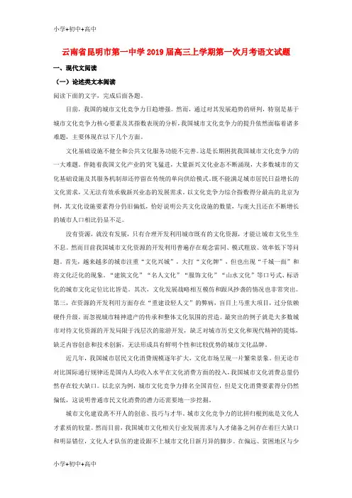 教育最新K12云南省昆明市第一中学2019届高三语文上学期第一次月考试题(含解析)