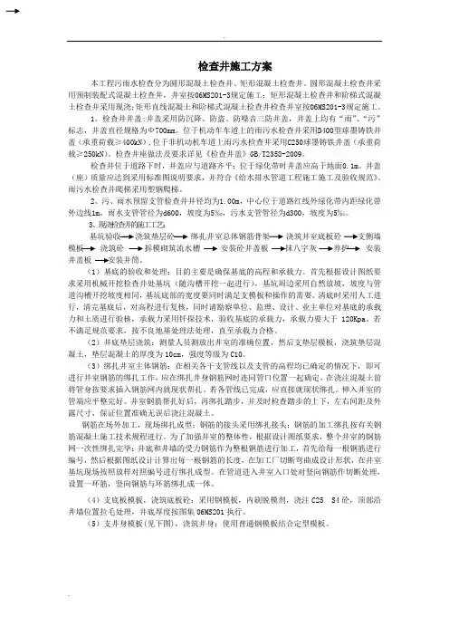 雨水检查井浇筑施工