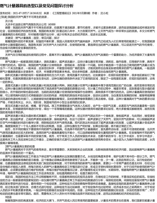 燃气计量器具的选型以及常见问题探讨分析