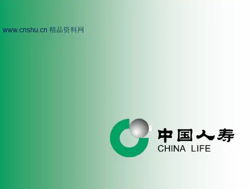 _中国人寿(保险)有限公司企业文化(PPT73页)