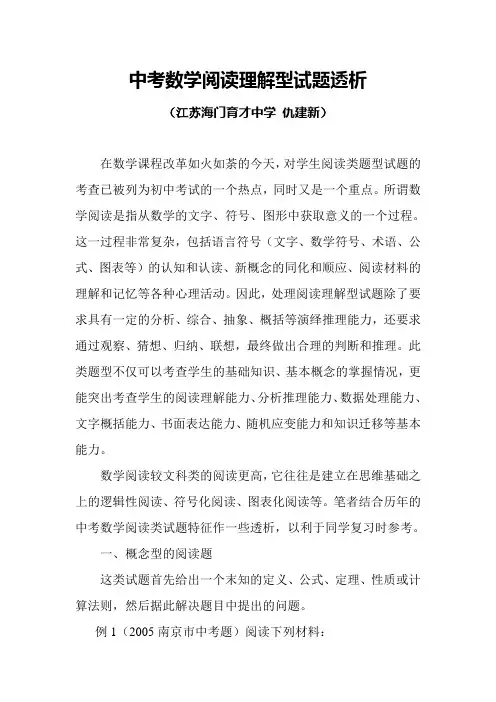中考数学阅读理解型试题透析