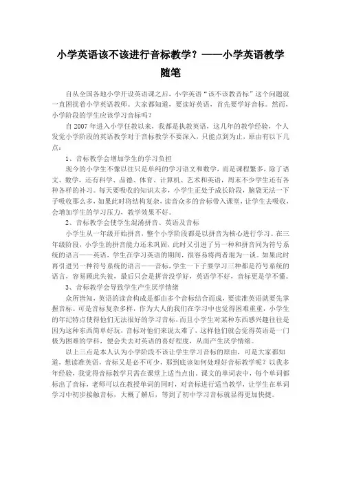 小学英语该不该进行音标教学？——小学英语教学随笔