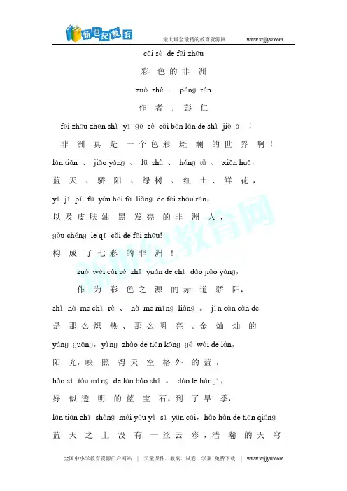五年级语文下册课文注音-28彩色的非洲