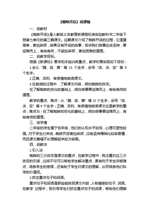 部编版二年级下册语文21蜘蛛开店说课