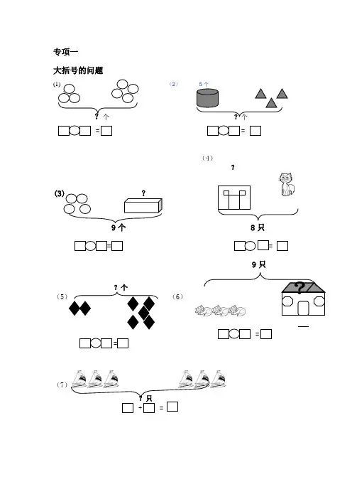 一年级数学一图四式专项综合练习题
