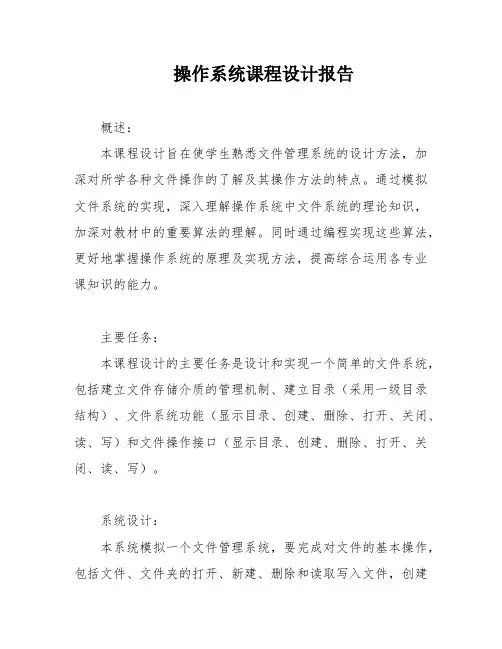 操作系统课程设计报告
