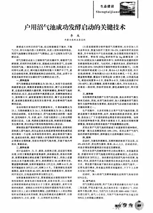 户用沼气池成功发酵启动的关键技术