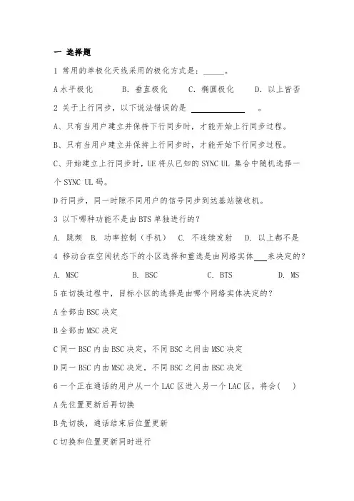 1中国移动网络优化初级试题