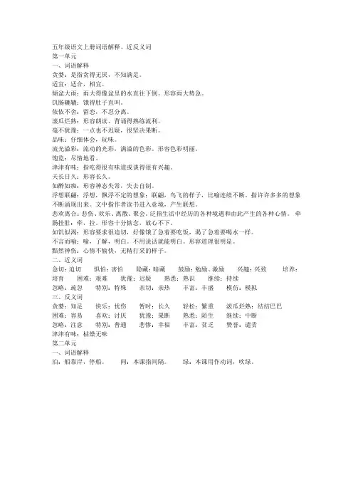 五年级语文上册词语解释