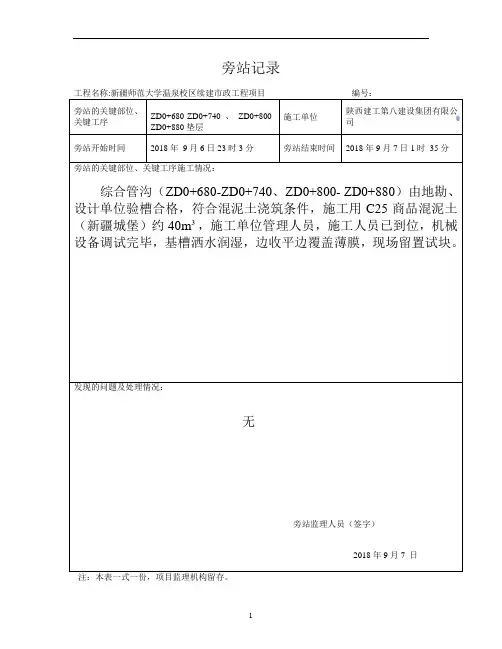 旁站记录