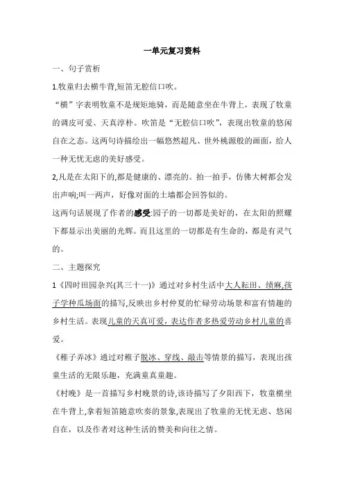 部编版五年级下语文复习资料