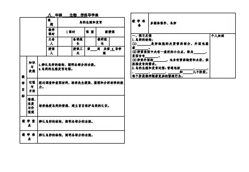 《鸟类的生殖和发育》导学案-经典教学教辅文档