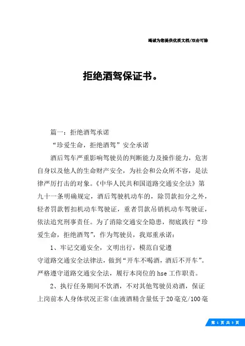 拒绝酒驾保证书。