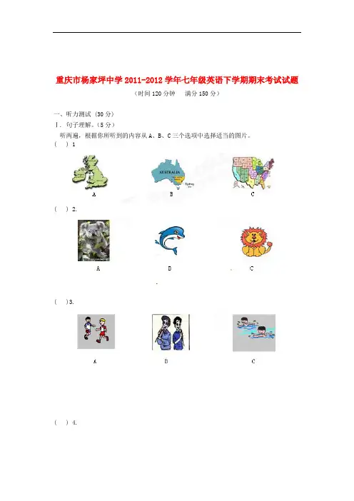 重庆市杨家坪中学七年级英语下学期期末考试试题