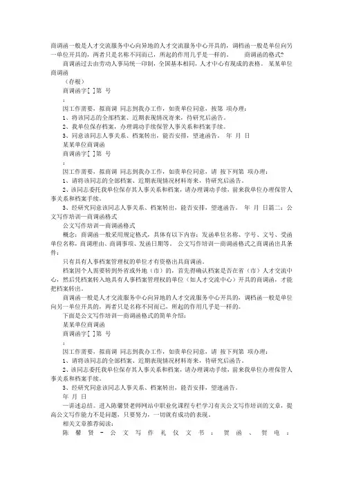 调档函和商调函的区别