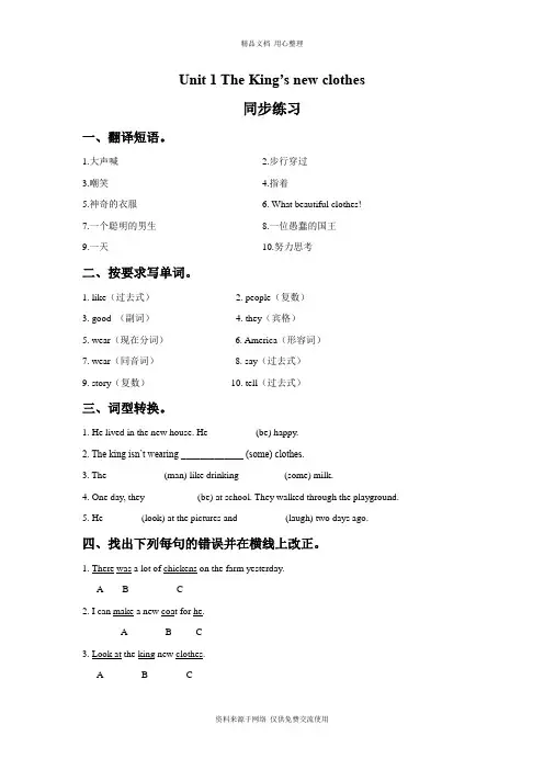 新译林版小学英语六年级上册Unit 1 The King's new clothes 同步练习3