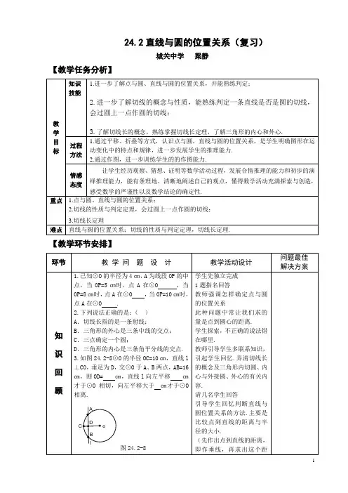 直线与圆的位置关系(复习)教案