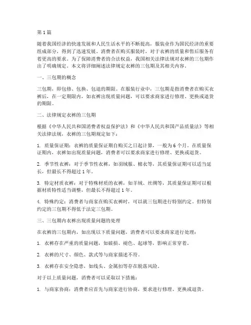 法律规定衣裤的三包期(3篇)