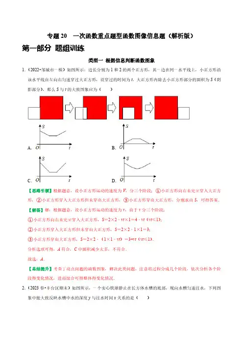 一次函数重点题型函数图像信息题(解析版) 八年级数学下册专题训练