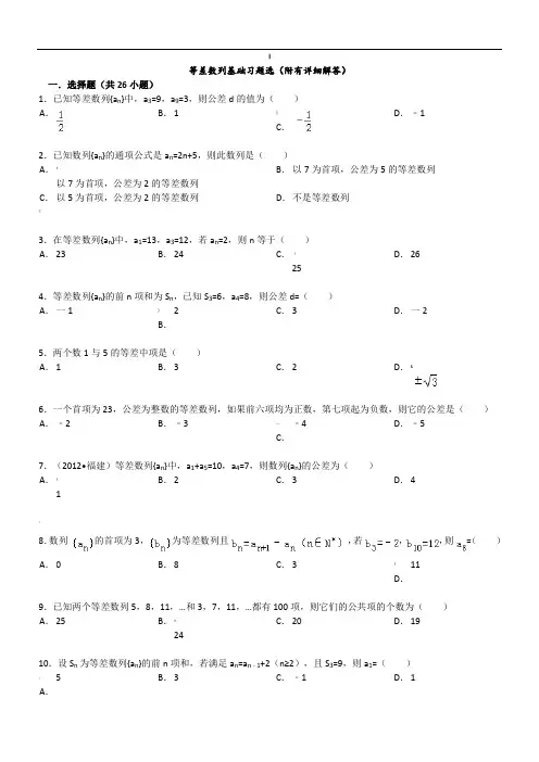 经典等差数列性质练习试题[含答案解析]