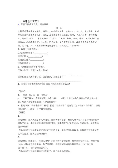 2020-2021中考语文文言文的综合复习附答案解析