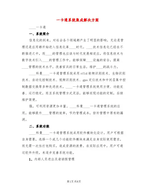 一卡通系统集成解决方案(2篇)