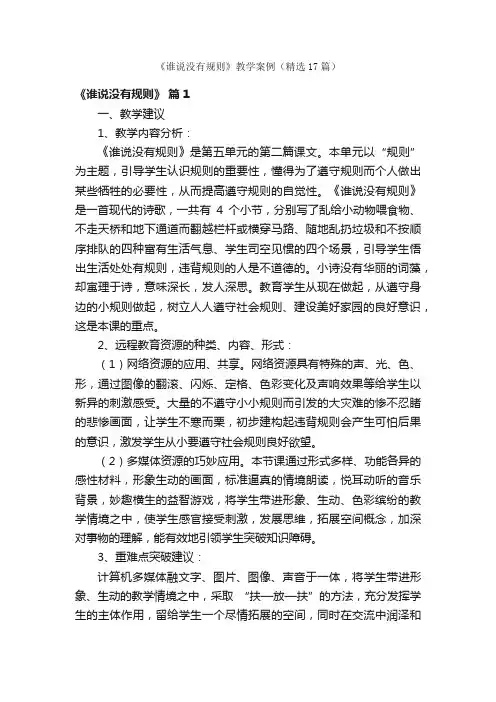 《谁说没有规则》教学案例（精选17篇）