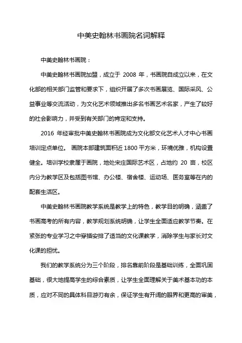 中美史翰林书画院名词解释