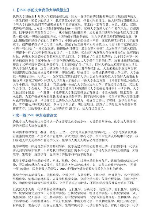 大学1500字论文范文