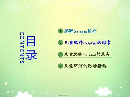 医学专题儿童营养与肥胖7750