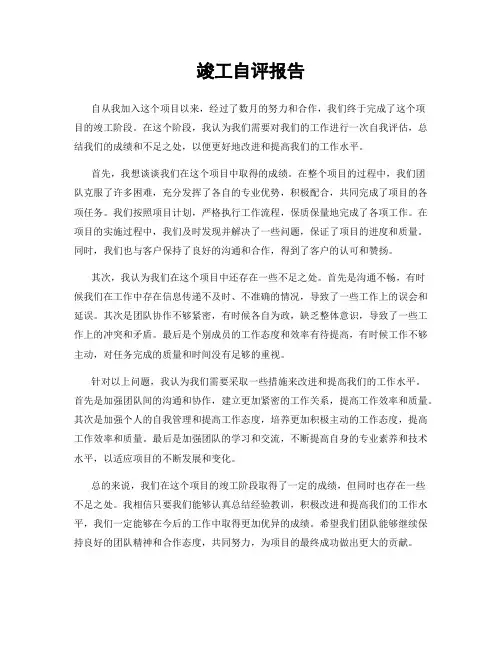 竣工自评报告