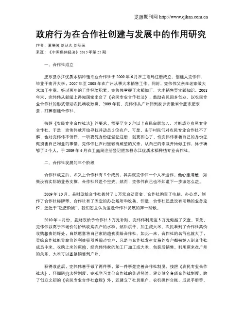 政府行为在合作社创建与发展中的作用研究