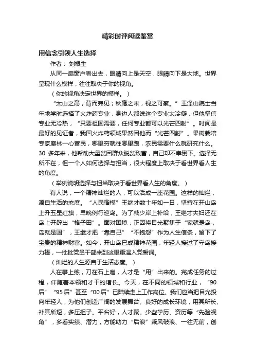 精彩时评阅读鉴赏