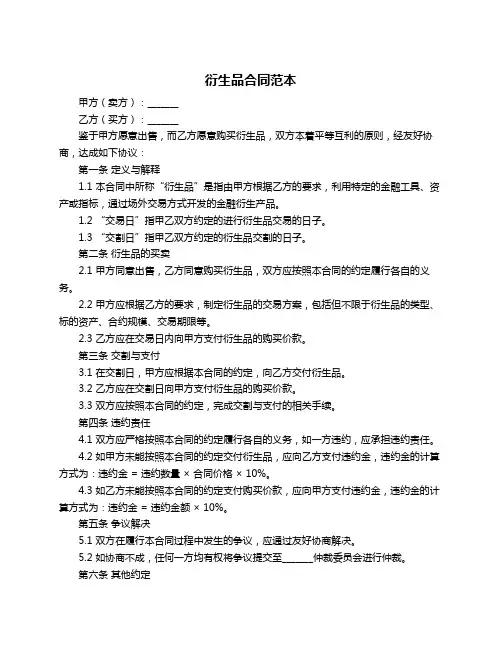 衍生品合同范本
